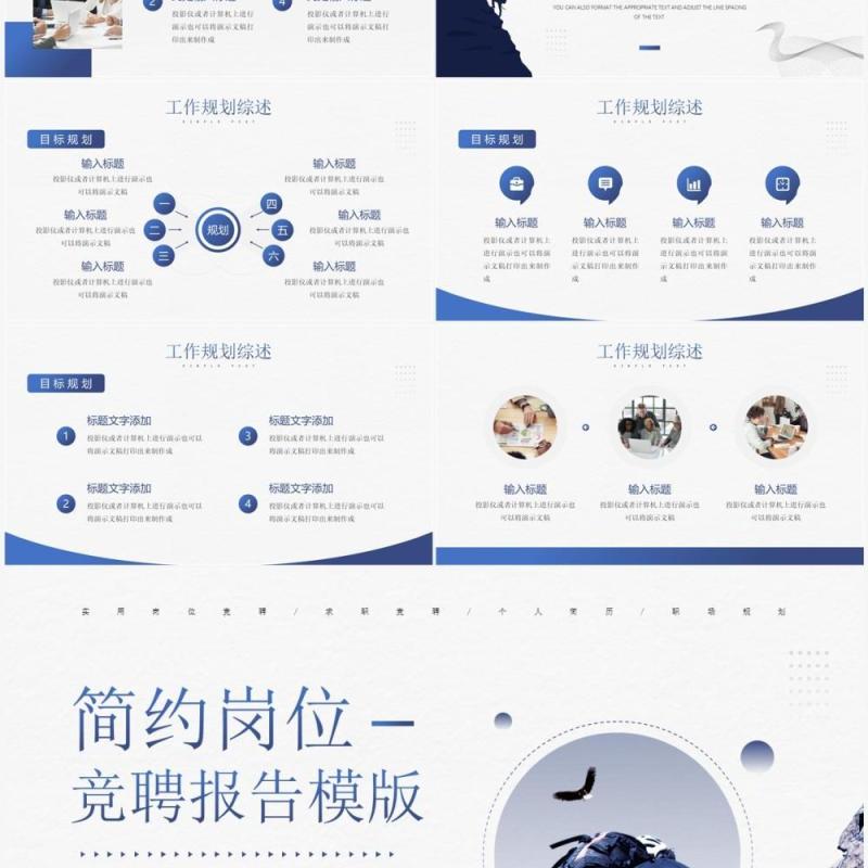 蓝色商务风岗位竞聘报告PPT模版 蓝色商务风岗位竞聘报告PPT模版