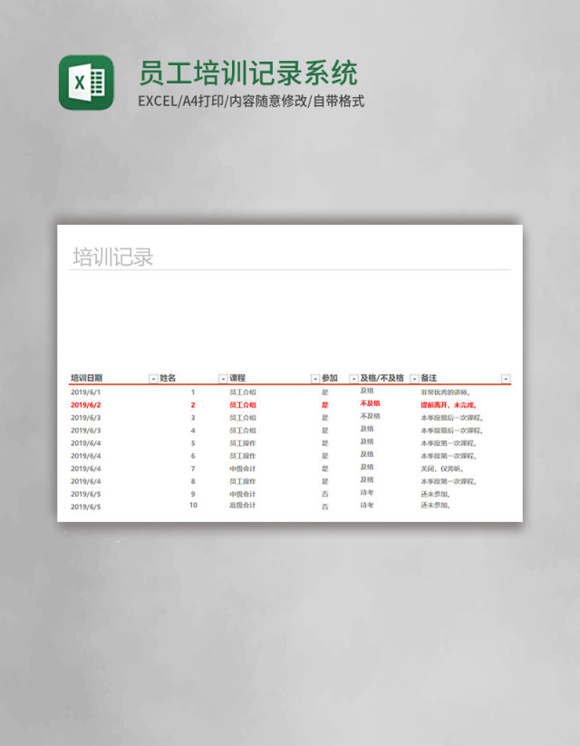 员工培训记录excel系统模板