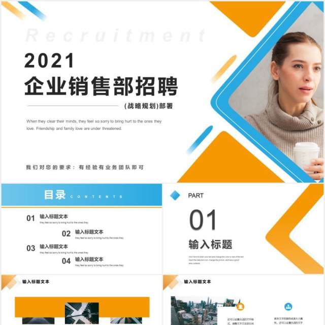 蓝黄商务风企业销售部门招聘精英通用PPT模板 蓝黄商务风企业销售部门招聘精英通用PPT模板