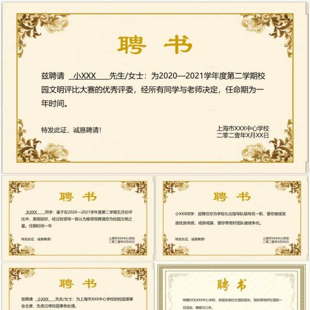 聘用证书合集通用PPT模板(4) 聘用证书合集通用PPT模板(4)