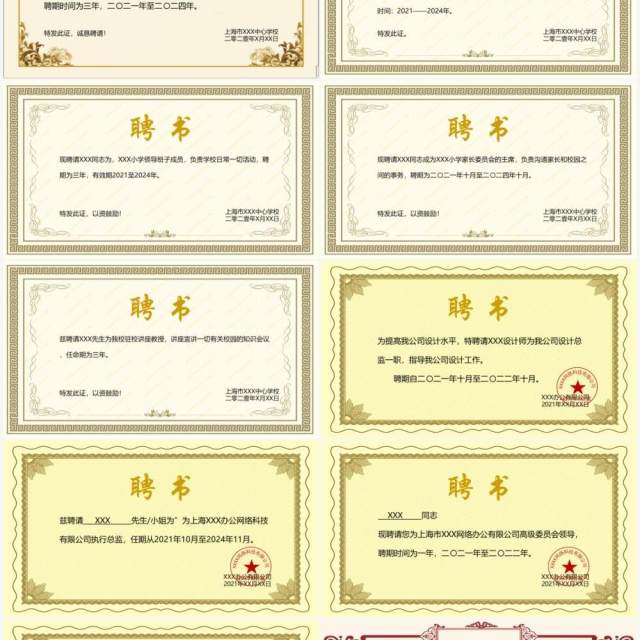 聘用证书合集通用PPT模板(4) 聘用证书合集通用PPT模板(4)