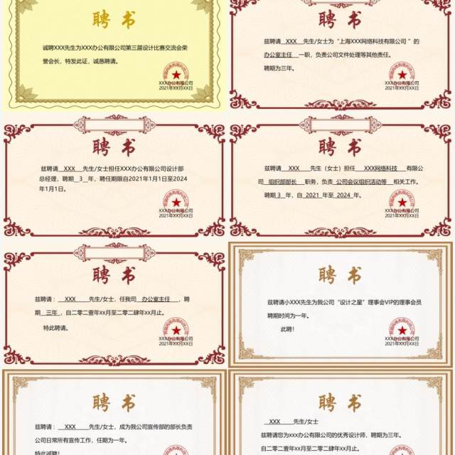 聘用证书合集通用PPT模板(4) 聘用证书合集通用PPT模板(4)