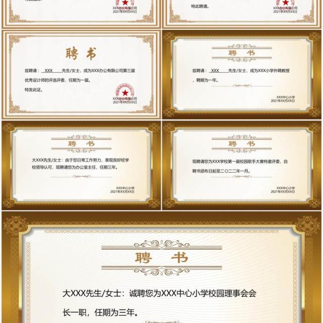 聘用证书合集通用PPT模板(4) 聘用证书合集通用PPT模板(4)