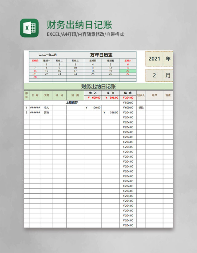 简约财务出纳日记账excel模板