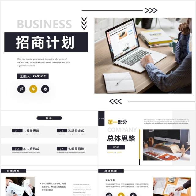 简约风公司招商计划报告通用PPT模板 简约风公司招商计划报告通用PPT模板