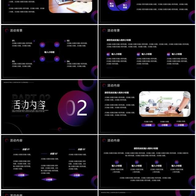 创意商务风营销活动策划PPT通用模板