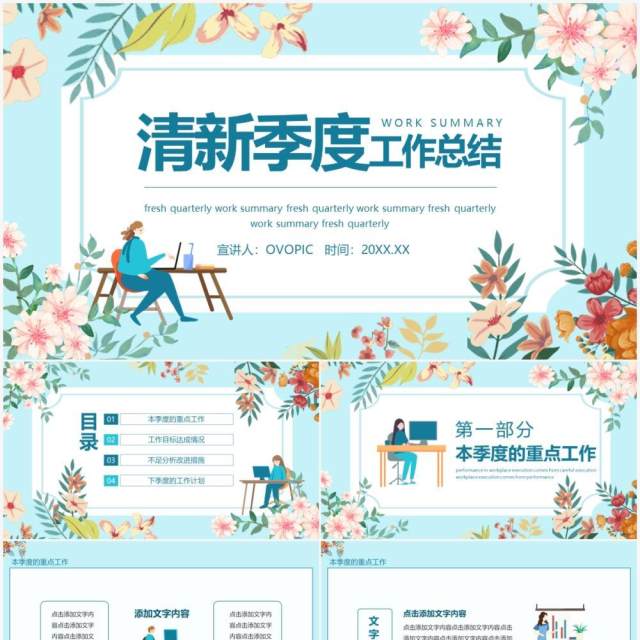 清新季度工作总结动态PPT模板 清新季度工作总结动态PPT模板