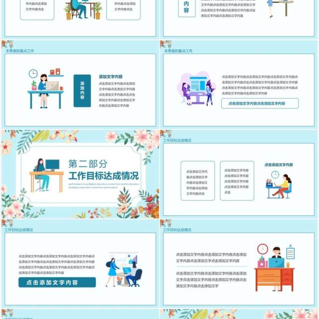 清新季度工作总结动态PPT模板 清新季度工作总结动态PPT模板
