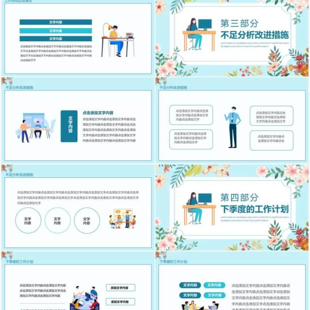 清新季度工作总结动态PPT模板 清新季度工作总结动态PPT模板