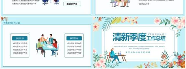 清新季度工作总结动态PPT模板 清新季度工作总结动态PPT模板