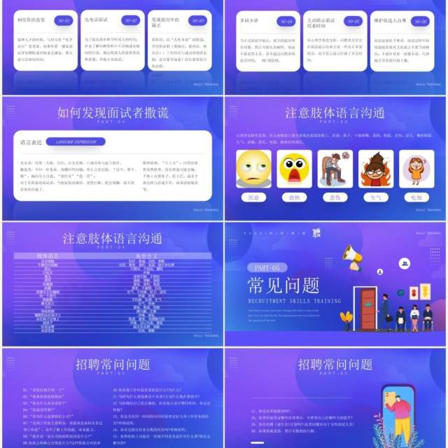 蓝紫渐变插画风企业招聘技巧培训PPT模板 蓝紫渐变插画风企业招聘技巧培训PPT模板