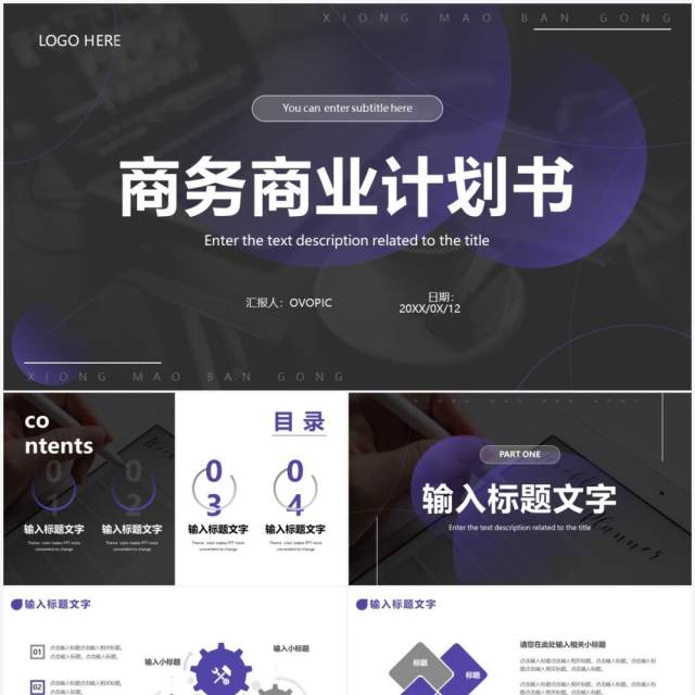 紫色渐变商务商业计划书通用PPT模板 紫色渐变商务商业计划书通用PPT模板