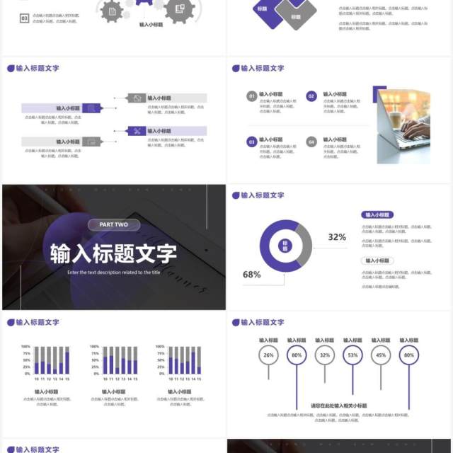 紫色渐变商务商业计划书通用PPT模板 紫色渐变商务商业计划书通用PPT模板