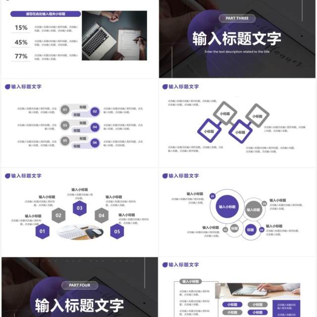 紫色渐变商务商业计划书通用PPT模板 紫色渐变商务商业计划书通用PPT模板
