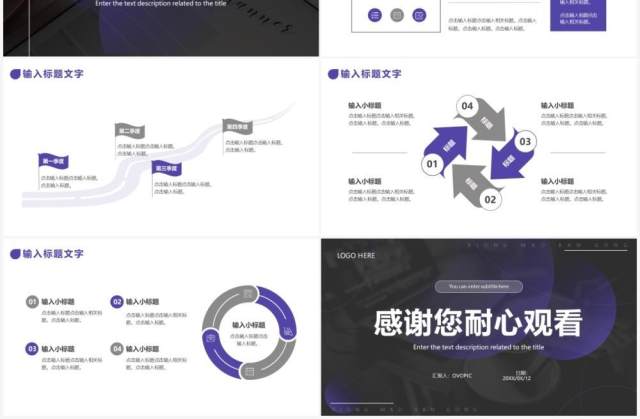 紫色渐变商务商业计划书通用PPT模板 紫色渐变商务商业计划书通用PPT模板