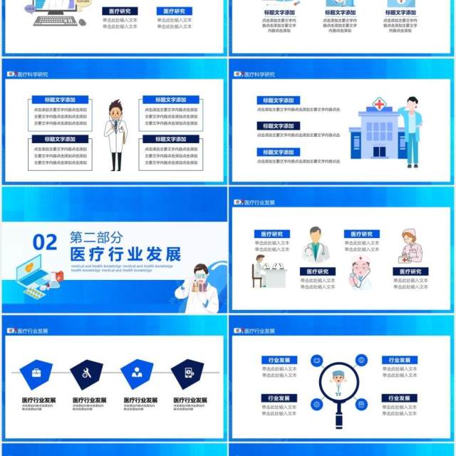 公共医疗建设全面健康服务动态PPT模板