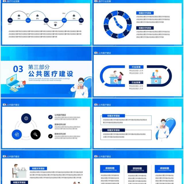 公共医疗建设全面健康服务动态PPT模板