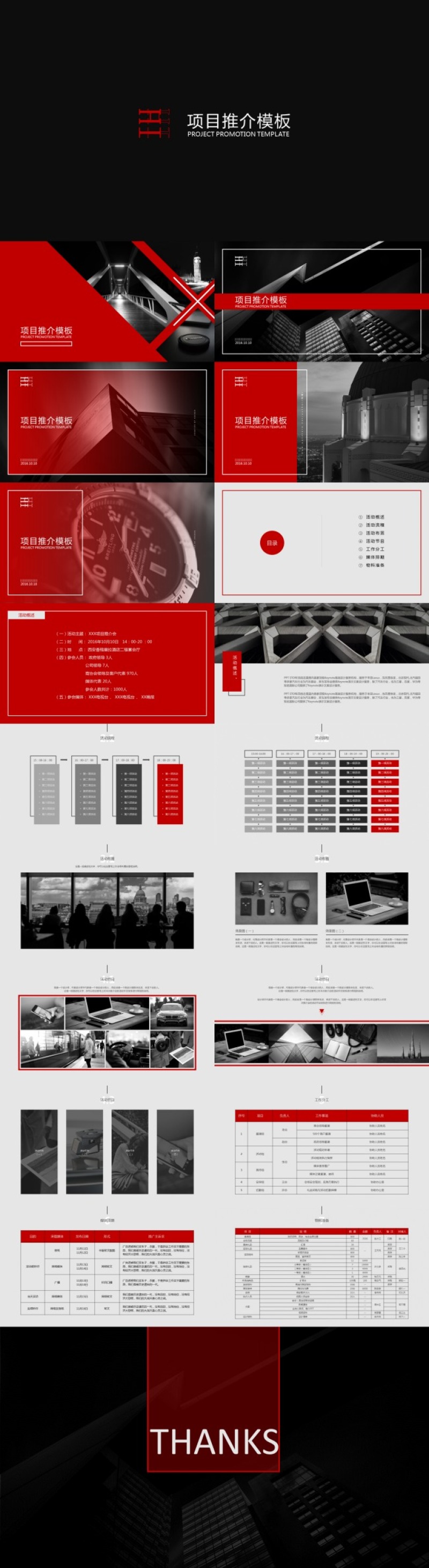 酷黑红配色时尚杂志风完整框架项目推介会介绍宣传ppt模板