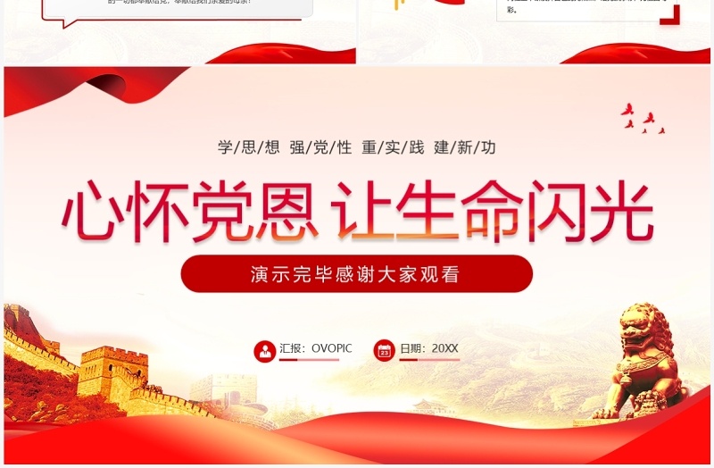 红色党政风建党102周年七一建党节宣传PPT模板