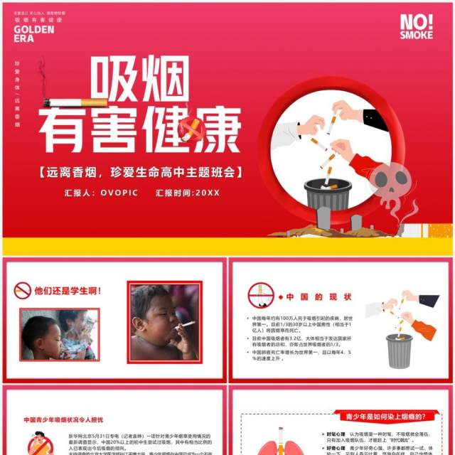 粉色卡通吸烟有害健康宣传教育PPT模板 粉色卡通吸烟有害健康宣传教育PPT模板