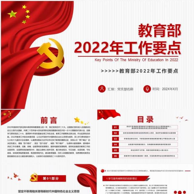 红色简约教育部2022年工作要点PPT模板 红色简约教育部2022年工作要点PPT模板