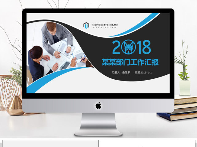 蓝色抽象时尚2018年工作汇报计划PPT 蓝色抽象时尚2018年工作汇报计划PPT