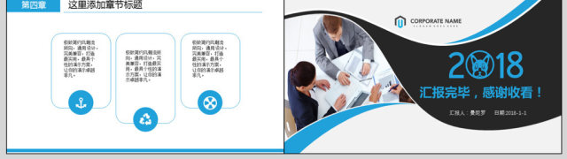 蓝色抽象时尚2018年工作汇报计划PPT 蓝色抽象时尚2018年工作汇报计划PPT