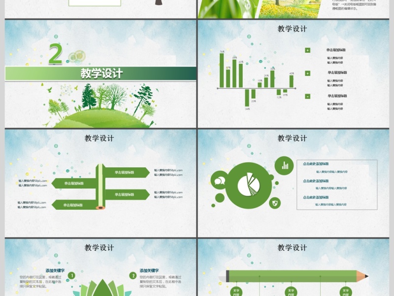 2017植物教育课件ppt模板