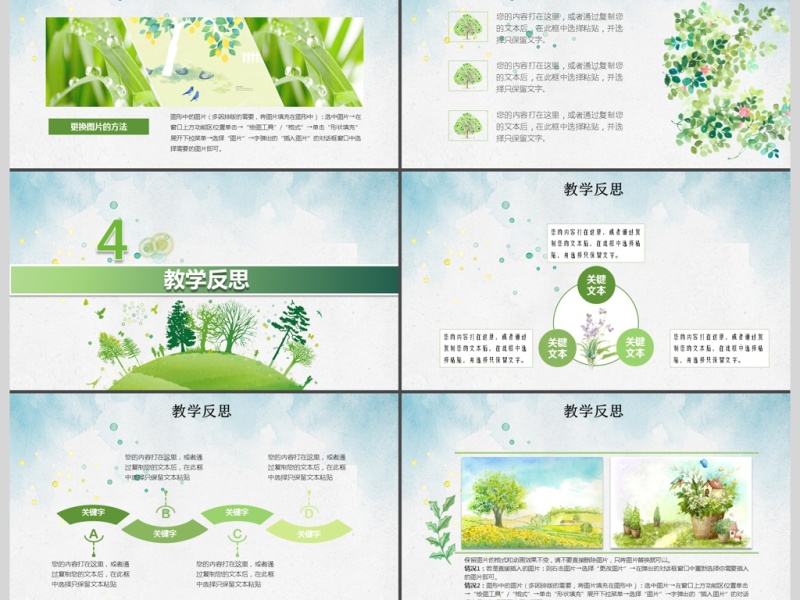 2017植物教育课件ppt模板