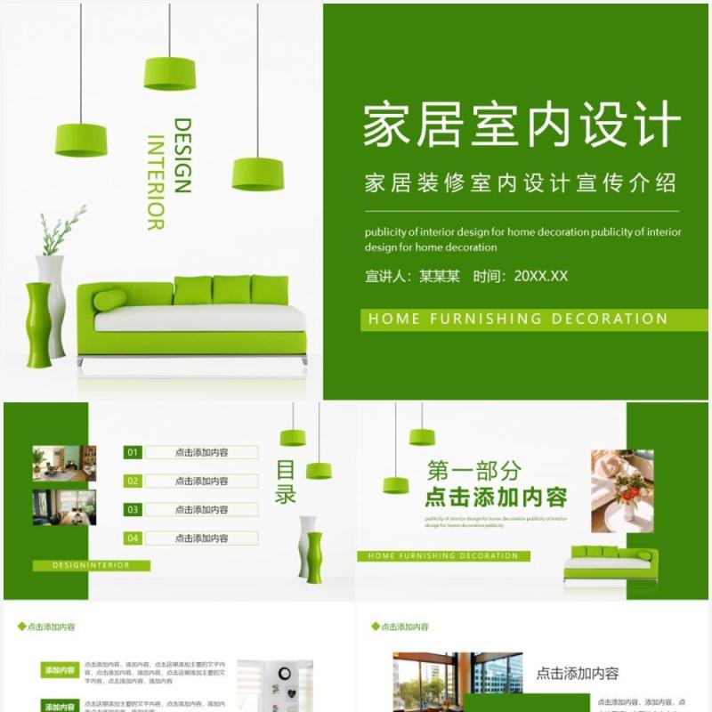 绿色家居装修室内设计宣传介绍动态PPT模板