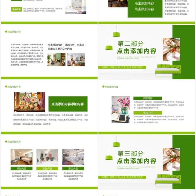 绿色家居装修室内设计宣传介绍动态PPT模板 绿色家居装修室内设计宣传介绍动态PPT模板