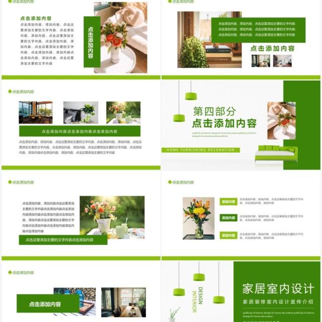 绿色家居装修室内设计宣传介绍动态PPT模板 绿色家居装修室内设计宣传介绍动态PPT模板