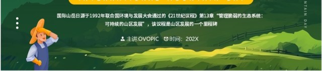 绿色插画风国际山岳日PPT通用模板 绿色插画风国际山岳日PPT通用模板