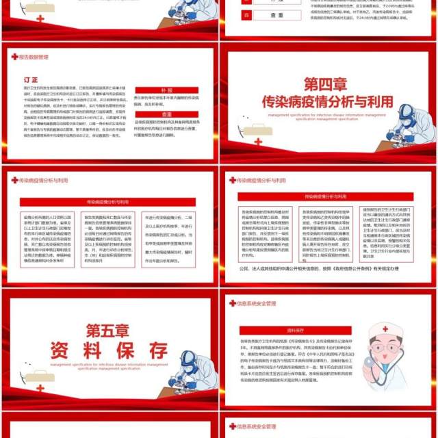 传染病信息报告管理规范动态PPT模板 传染病信息报告管理规范动态PPT模板