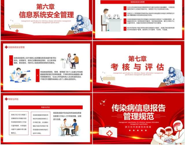 传染病信息报告管理规范动态PPT模板 传染病信息报告管理规范动态PPT模板