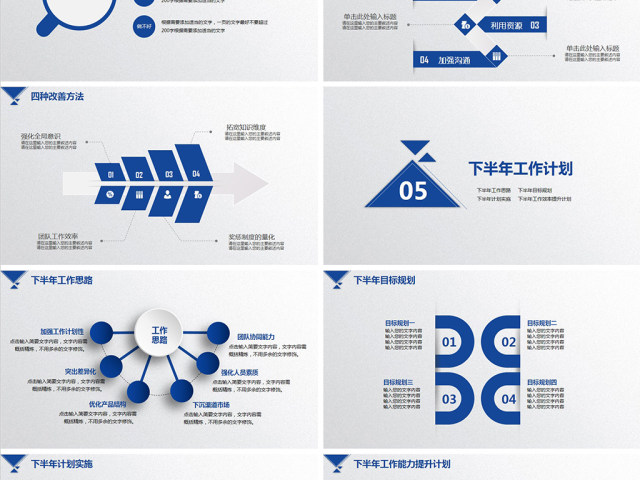 完整框架2018上半年工作总结汇报PPT