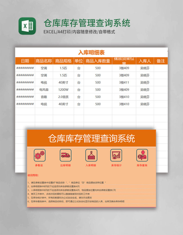 仓库库存管理查询系统Excel管理系统