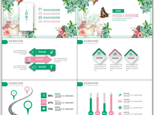 小清新植物工作汇报PPT模板