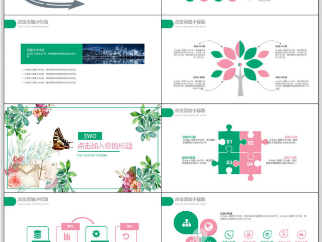 小清新植物工作汇报PPT模板