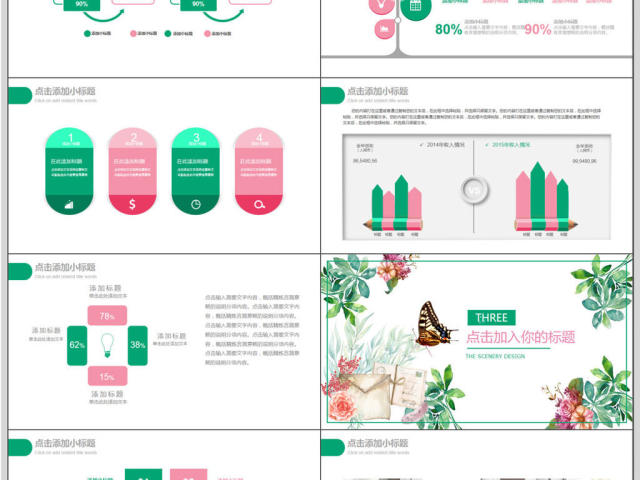 小清新植物工作汇报PPT模板