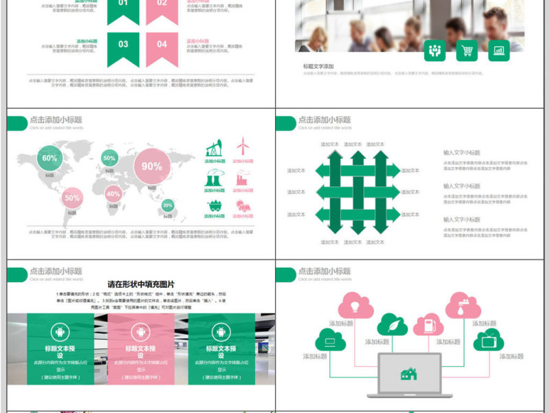 小清新植物工作汇报PPT模板