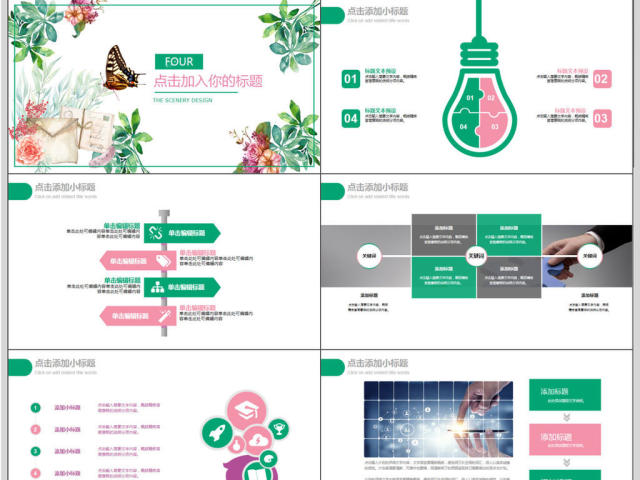 小清新植物工作汇报PPT模板