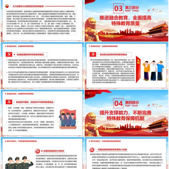 党政风十四五特殊教育发展提升行动计划PPT模板 党政风十四五特殊教育发展提升行动计划PPT模板