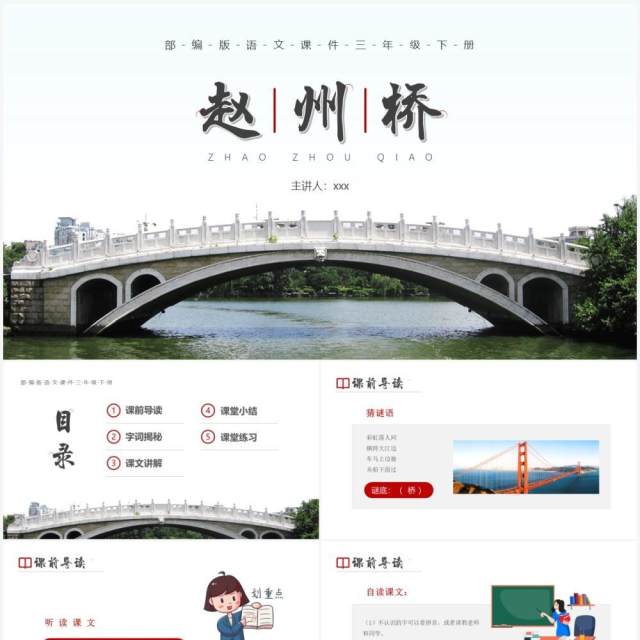 部编版三年级语文下册赵州桥课件PPT模板 部编版三年级语文下册赵州桥课件PPT模板