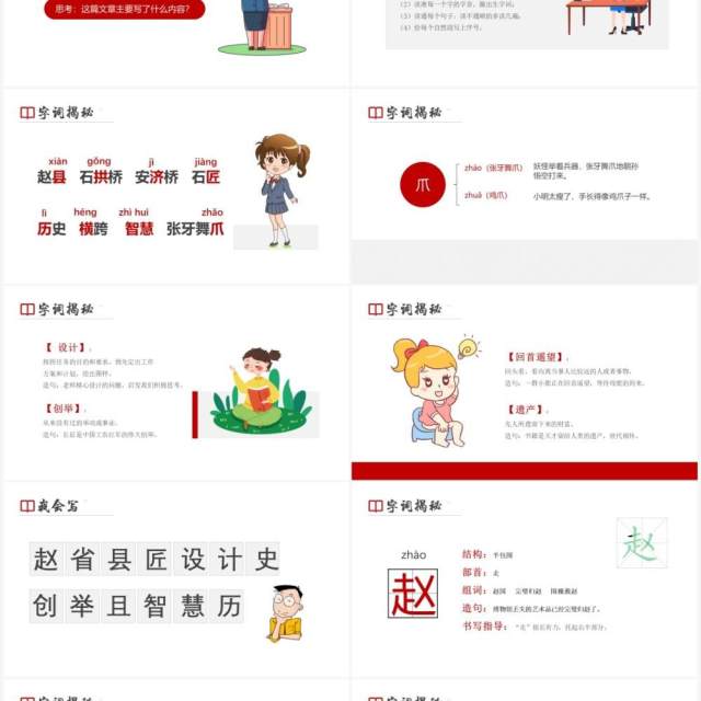 部编版三年级语文下册赵州桥课件PPT模板 部编版三年级语文下册赵州桥课件PPT模板