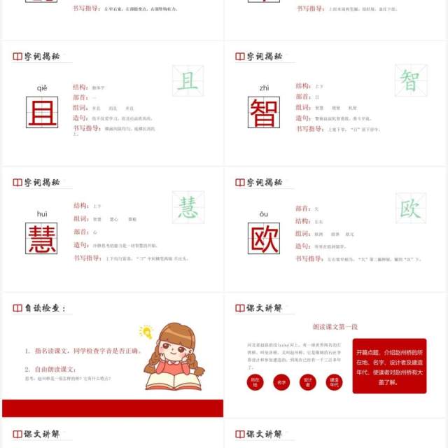部编版三年级语文下册赵州桥课件PPT模板 部编版三年级语文下册赵州桥课件PPT模板
