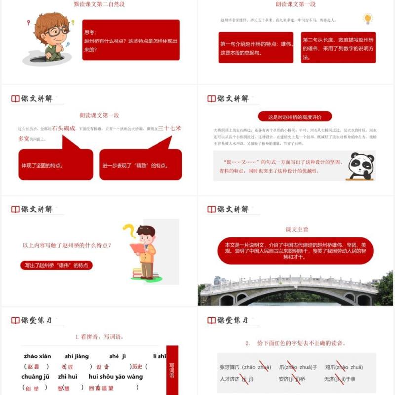 部编版三年级语文下册赵州桥课件PPT模板