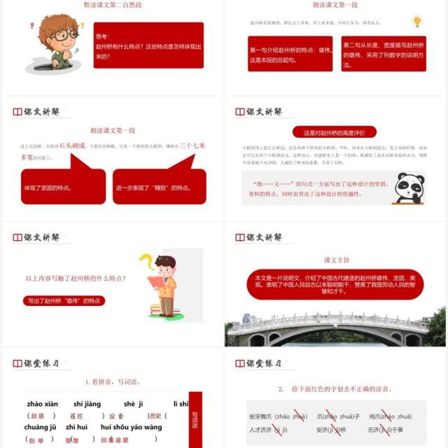 部编版三年级语文下册赵州桥课件PPT模板 部编版三年级语文下册赵州桥课件PPT模板