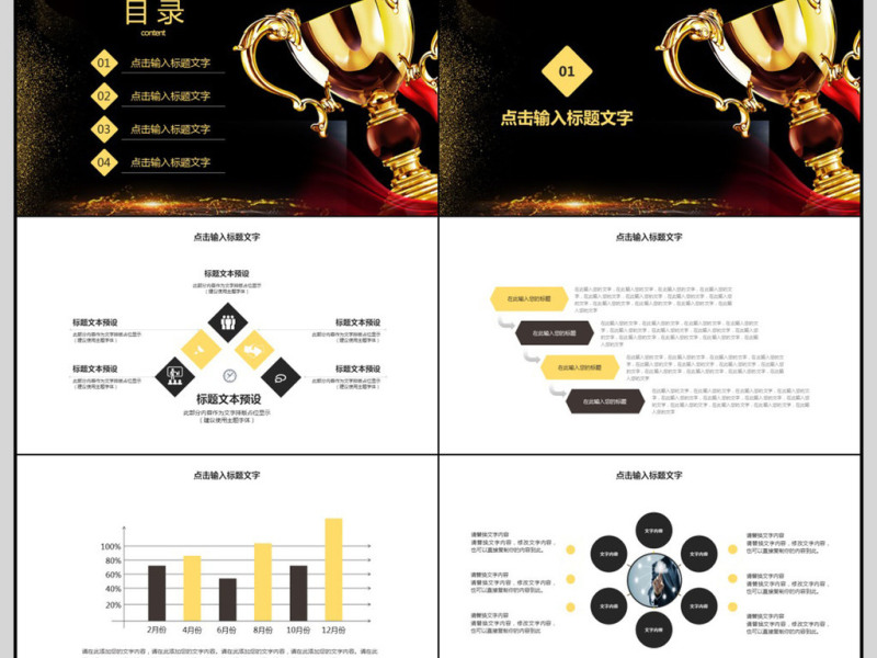 2018颁奖典礼员工表彰PPT模板