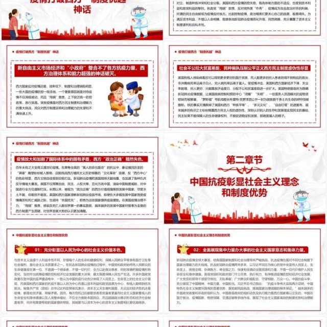 疫情下的西方制度危机与中国制度优势PPT模板 疫情下的西方制度危机与中国制度优势PPT模板